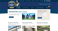 Desktop Screenshot of hammerite.ru