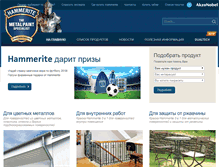 Tablet Screenshot of hammerite.ru